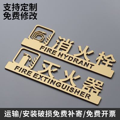 消防栓标识牌消火栓灭火器火警
