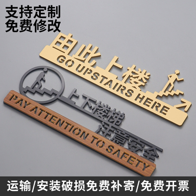 由此上楼下楼标识牌上下楼梯注意