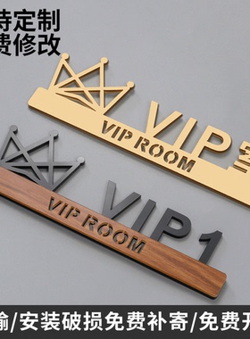 亚克力美容院门牌VIP室提示牌酒店包厢饭店雅间标识牌指示牌定制