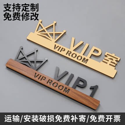亚克力美容院门牌VIP室提示牌酒店包厢饭店雅间标识牌指示牌定制