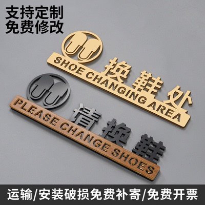 换鞋处提示牌换鞋区亚克力