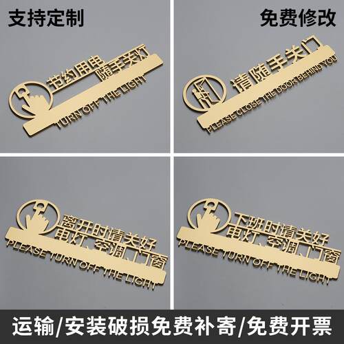 离开请关好电灯门窗提示牌亚克力