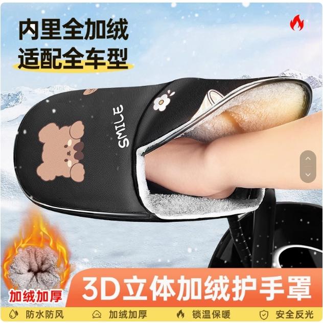 电动车手套冬季防寒摩托车手把套防水挡风护手保暖加绒加厚护手罩
