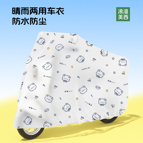 【防晒防雨加厚】电动车罩