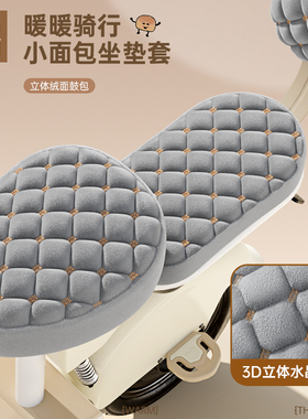 电动车座套冬季加绒加厚通用电瓶自行车防寒保暖坐垫久坐神器新款