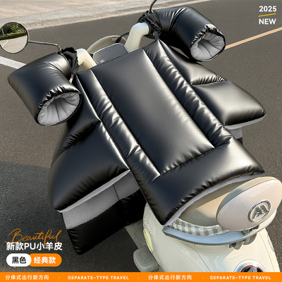 电动车挡风被冬季加绒加厚分体式电瓶摩托车皮革防水防风罩25新款