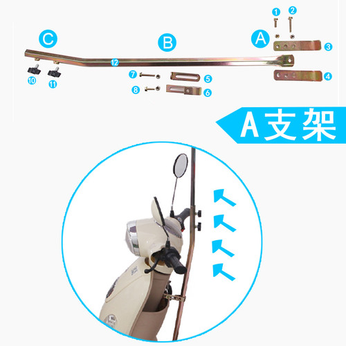 电动车摩托车遮阳伞支架雨棚
