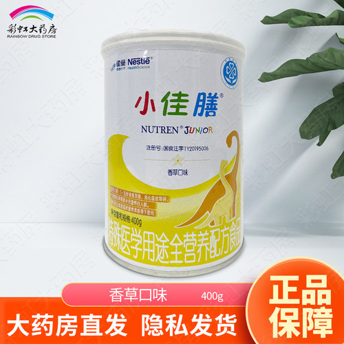雀巢小佳膳特殊医学用途全营养配方食品香草口味