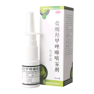 包邮】达芬霖 盐酸羟甲唑啉喷雾剂10ml 过敏性鼻炎通窍鼻窦炎