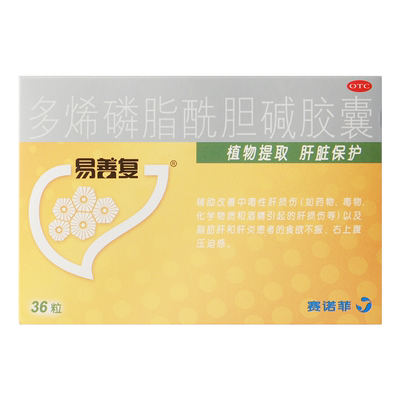 【易善复】多烯磷脂酰胆碱胶囊228mg*36粒/盒