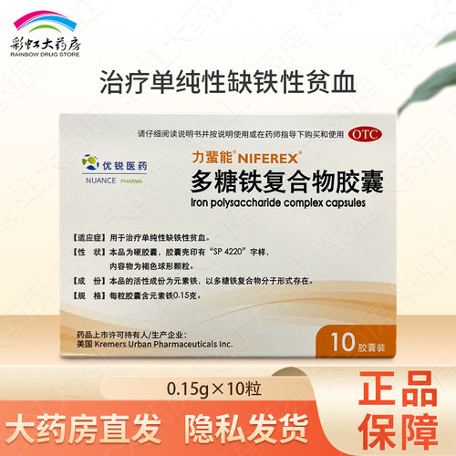 【力蜚能】多糖铁复合物胶囊0.15g*10粒/盒贫血补血补铁血气不足