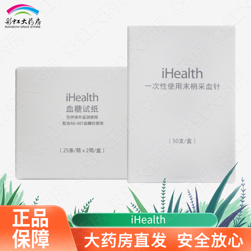 九安iHealth血糖试纸EGS-2000测血糖采血针适用AG-605/607血糖