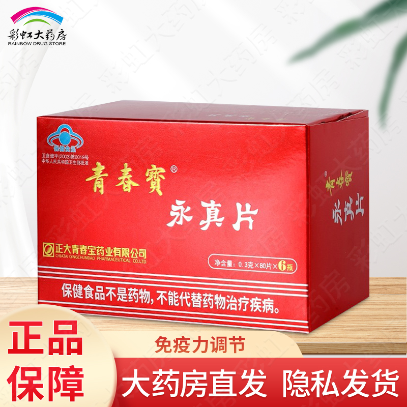 青春寶永真片80片*6瓶延緩衰老