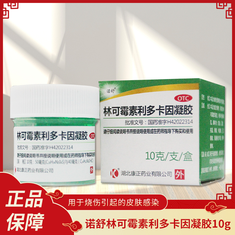 【诺舒】林可霉素利多卡因凝胶10g*1瓶/盒