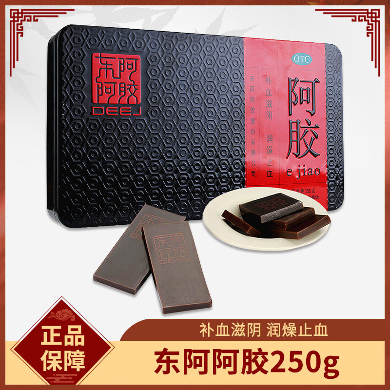 东阿阿胶250g 铁盒 山东阿胶阿胶块阿胶糕