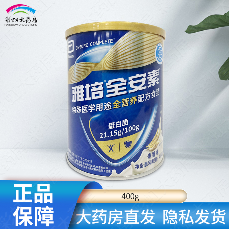 雅培全安素特殊医学用途全营养配方食品400g麦香