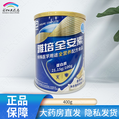 雅培全安素特殊医学用途全营养配方食品400g麦香