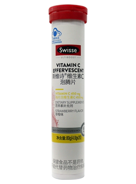 Swisse维生素C泡腾片20片草莓味
