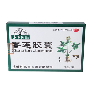 本草纲目香连胶囊 10粒 清热燥湿 行气止痛 泄泻腹痛