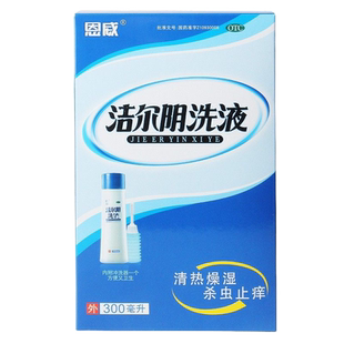 恩威 洁尔阴洗液 300ml 清热燥湿  杀虫止痒