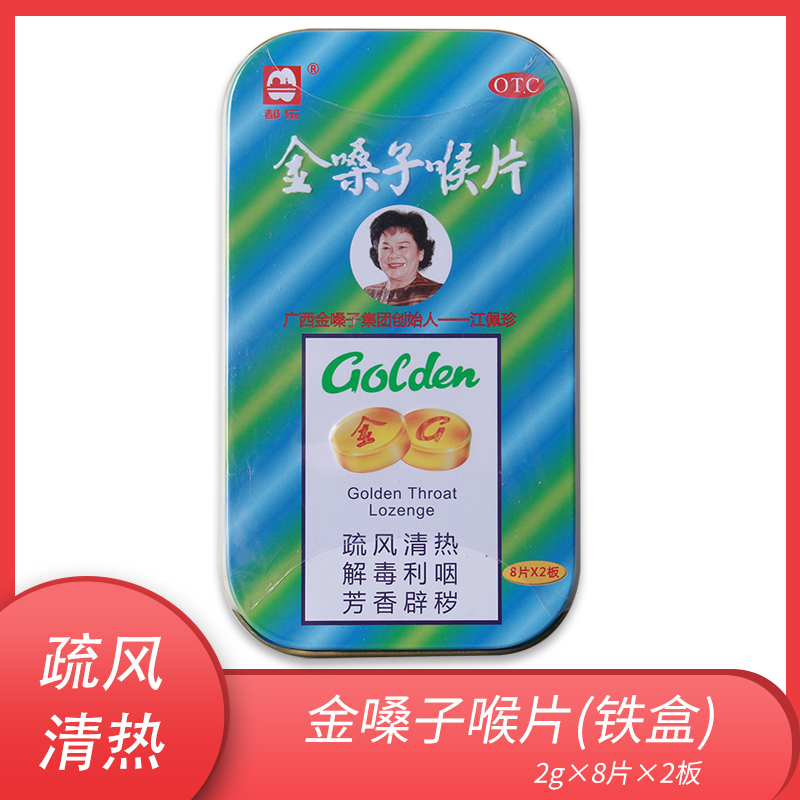 【都乐】金嗓子喉片2g*16片/盒声音嘶哑咽喉肿痛