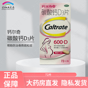 钙尔奇 碳酸钙 D3片 72片600mg成人钙片孕妇补钙孕妇钙