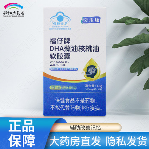 奕禾康福仔牌DHA藻油核桃油软胶囊36粒改善记忆