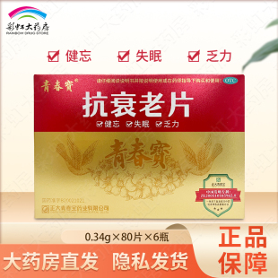 青春宝抗衰老片80片*6瓶/盒正大青春宝健忘失眠乏力