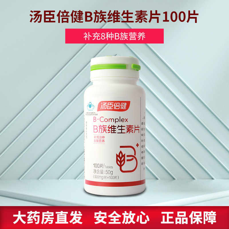 汤臣倍健维生素B族100片复合维生B含叶酸复合维生素b2b6b12怎么样,好用不?