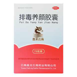 盘龙云海排毒养颜胶囊70粒活血通便排毒