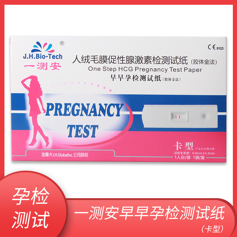 【包邮】一测安早早孕检测试纸卡型验孕试纸怀孕检测排卵