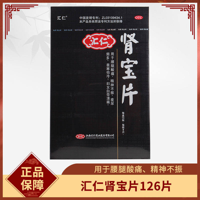 汇仁牌 肾宝片126片温阳补肾扶正固本腰膝酸软精神不振夜尿频多,OTC药品/国际医药,健脾益肾,淘宝优惠券,粉丝福利购,淘宝优惠卷
