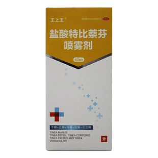 王上王 盐酸特比萘芬喷雾剂 40ml手癣足癣体癣股癣花斑癣
