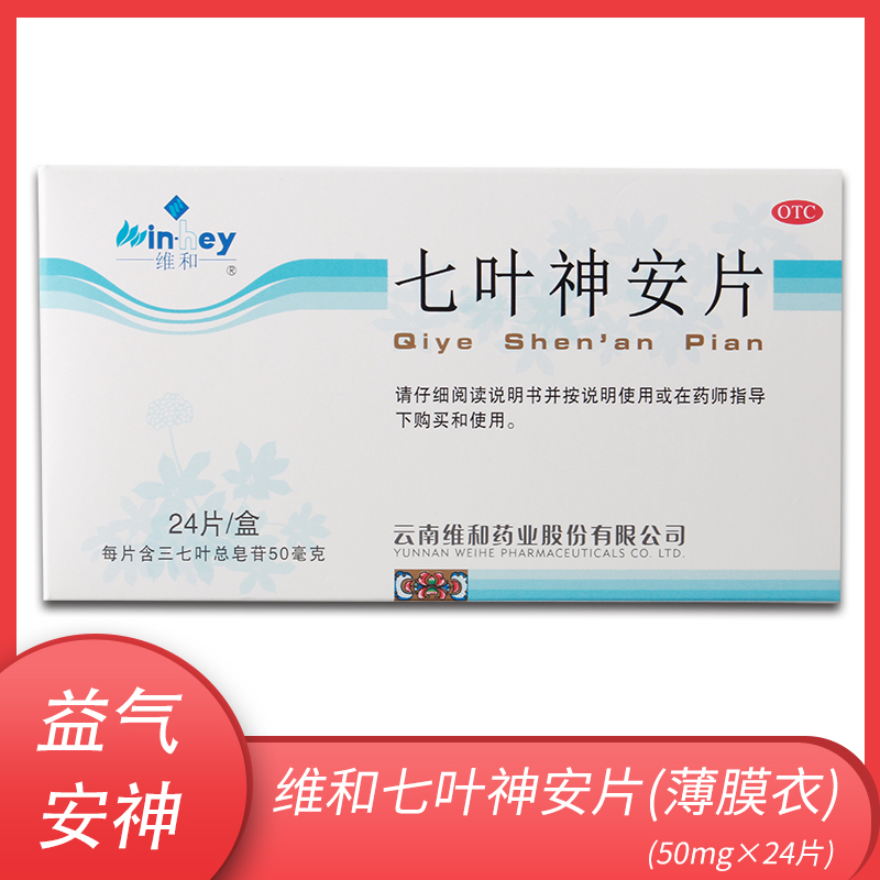 【维和】七叶神安片50mg*24片/盒