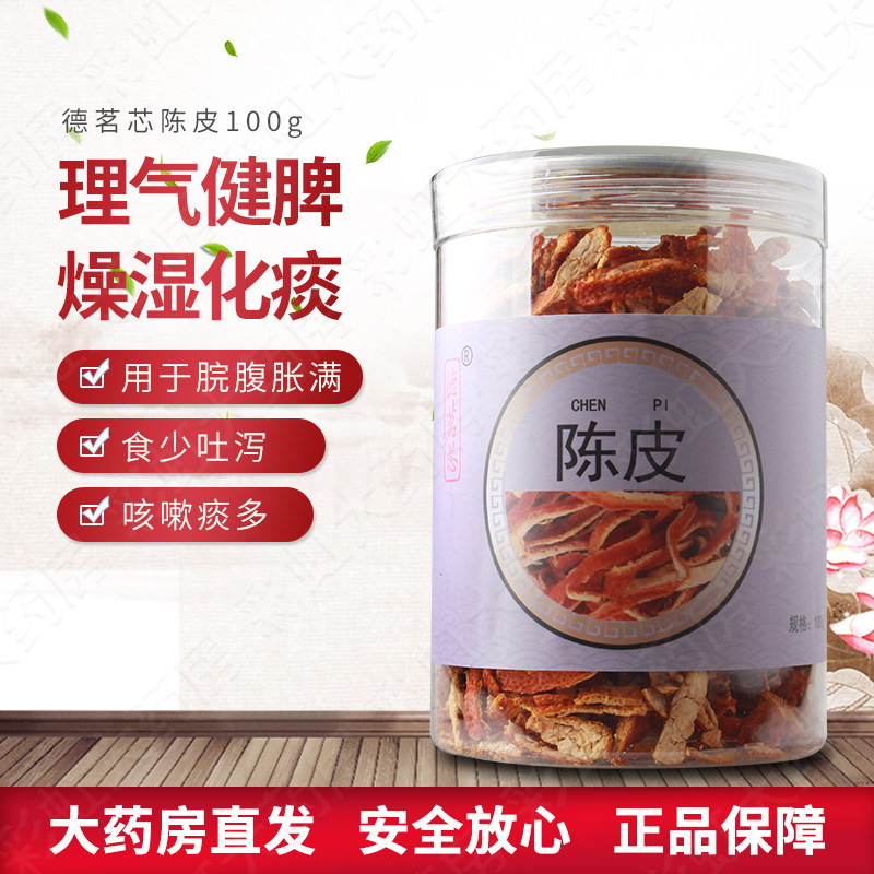 德茗芯 陈皮 100g /罐 中药饮片理气健脾燥湿用于食少吐泻