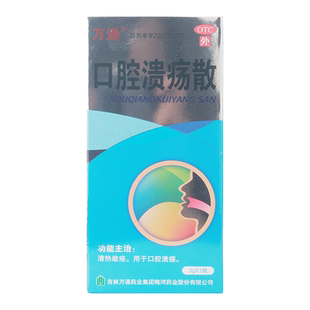 包邮】万通 口腔溃疡散3g*1瓶 清热敛疮 口腔溃疡