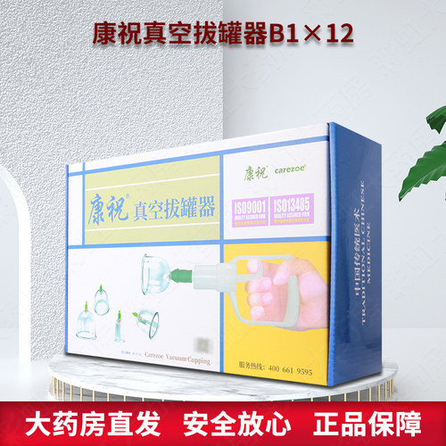 康祝真空拔罐器B12非玻璃非火罐家用气罐加厚