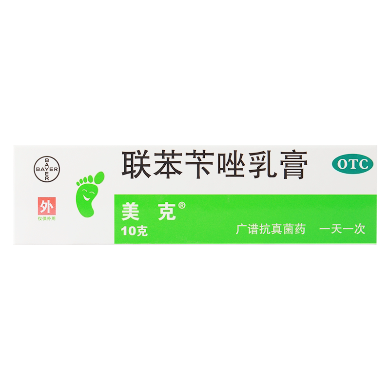 艾洛松 联苯苄唑乳膏10g  拜耳皮肤真菌病手足癣体股癣花斑癣