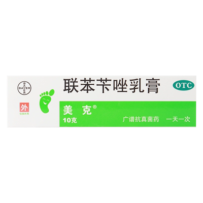 [美克]联苯苄唑乳膏1%*10g*1支/盒股癣手癣脚癣真菌