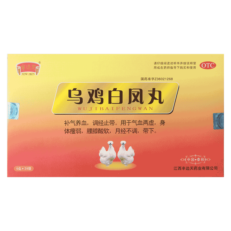 半边天乌鸡白凤丸20袋 补气养血调经止带气血月经不调