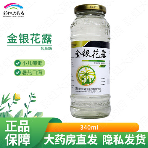 [绿色天空]金银花露340ml*1瓶清凉暑热口渴
