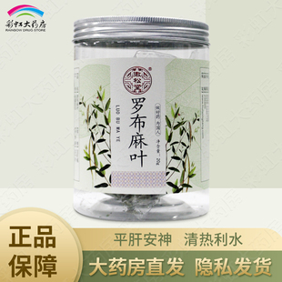 包邮】徽松堂罗布麻叶20g平肝安神清热利水中药饮片