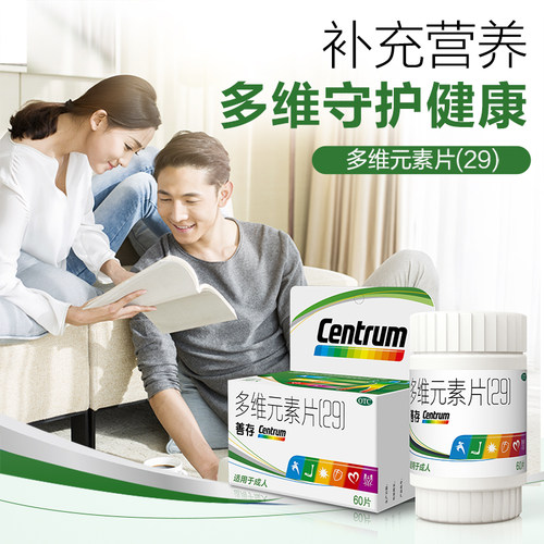 【善存】多维元素片(29)60片*1瓶/盒补钙补充多种维生素
