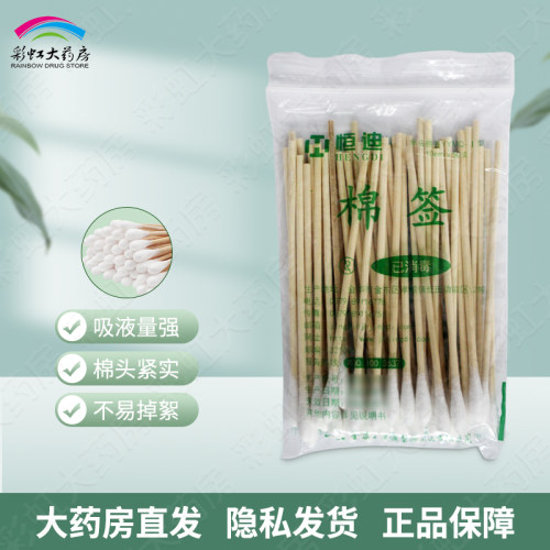 恒迪棉签50支皮肤创面消毒涂抹