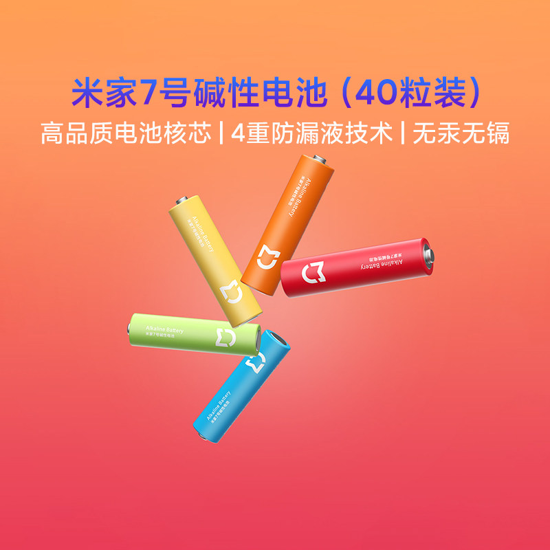 米家碱性电池7号5号适用智能门锁