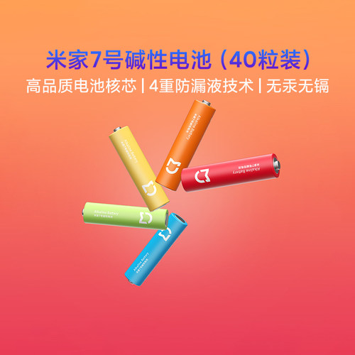 米家碱性电池7号5号适用智能门锁