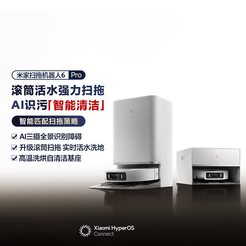 小米米家扫拖机器人6Pro家用智能自清洁上下水吸尘器扫地一体摄像