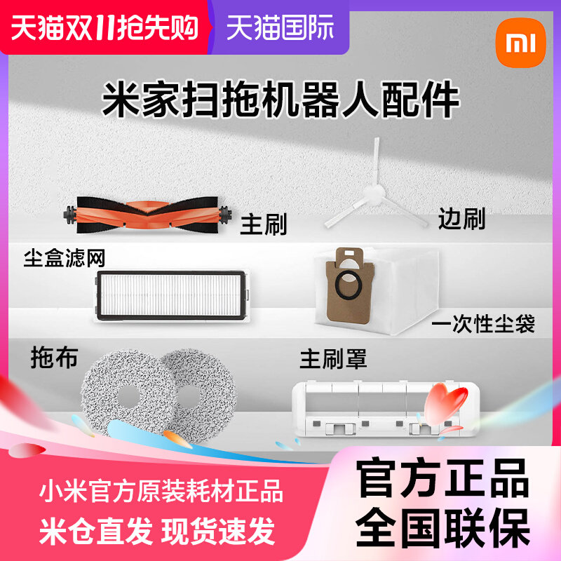 适配小米米家全能扫拖机器人1S配件拖布集尘袋边刷地面清洁剂耗材使用感如何?