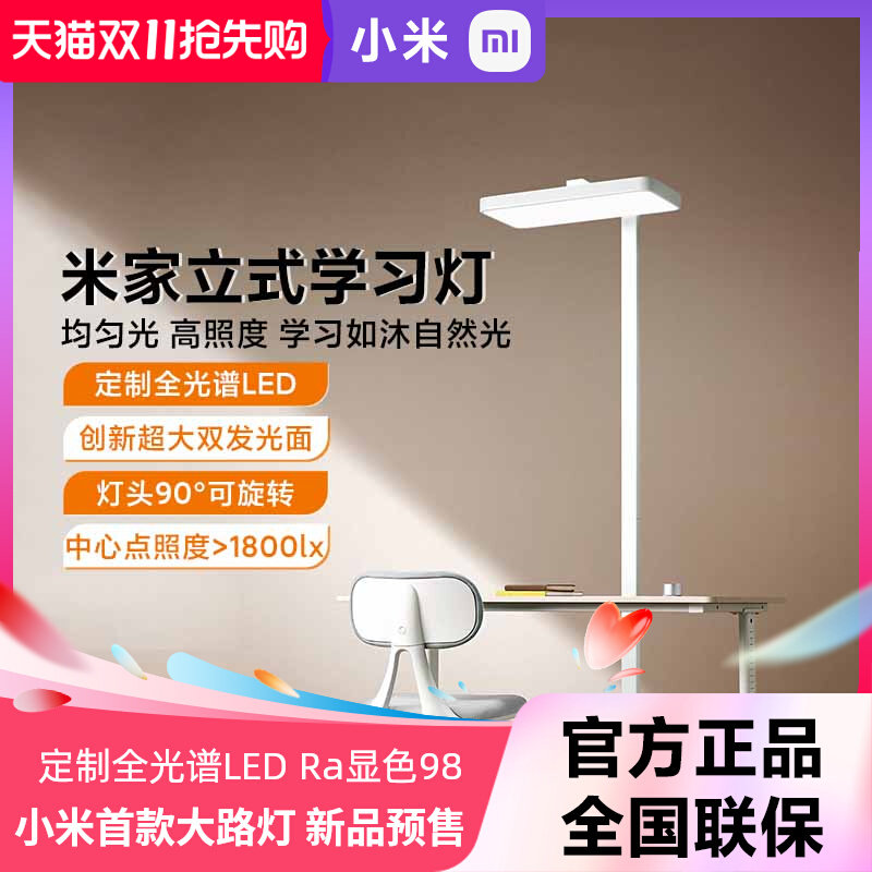 小米米家立式学习灯全光谱护眼落地学习专用儿童大路灯作业书桌台怎么看?