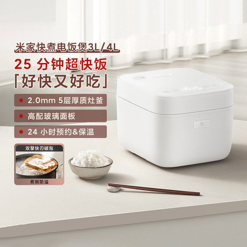 小米米家快煮电饭煲3L4L不粘内胆家用多功能电饭锅24小时预约保温